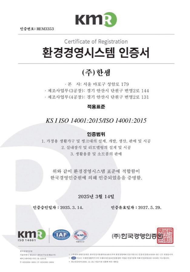 한샘 인증서