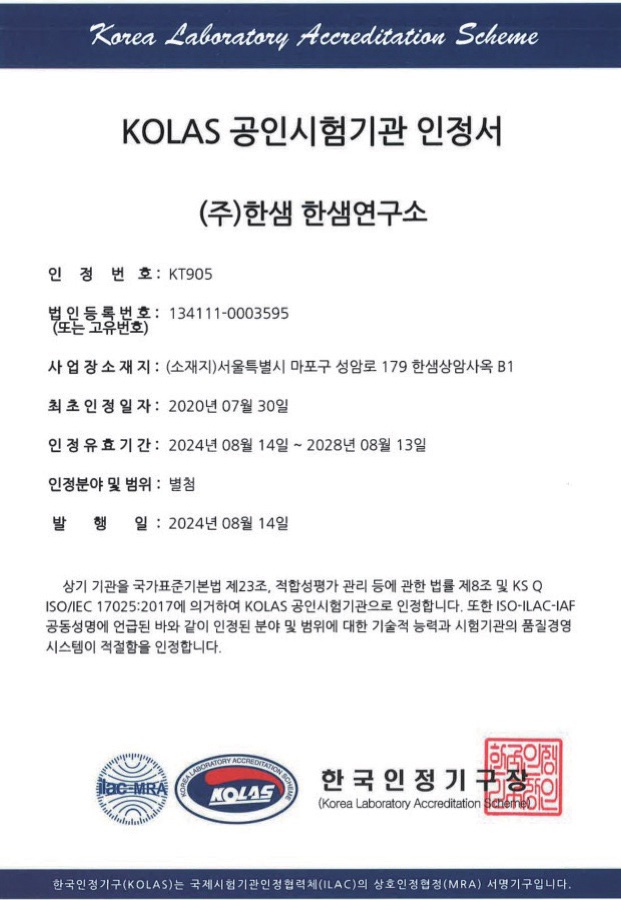 한샘 인증서